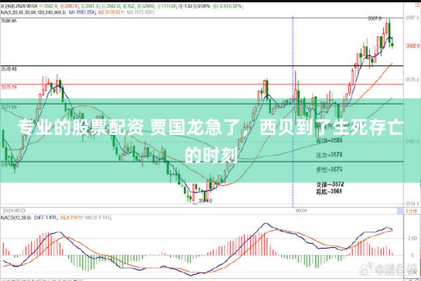 专业的股票配资 贾国龙急了，西贝到了生死存亡的时刻